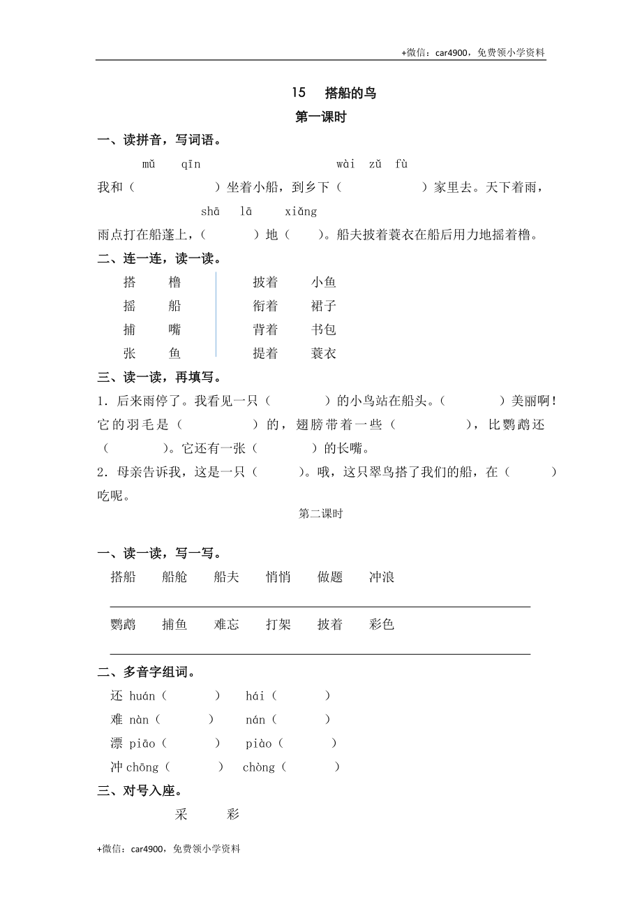 15 搭船的鸟.doc_第1页