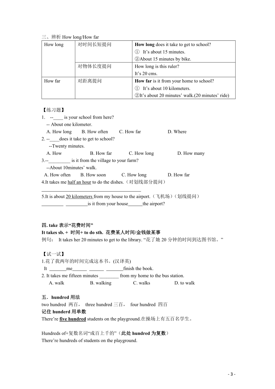 人教版初中英语七年级下册三单元讲义短语语法归纳 配练习答案.docx_第3页