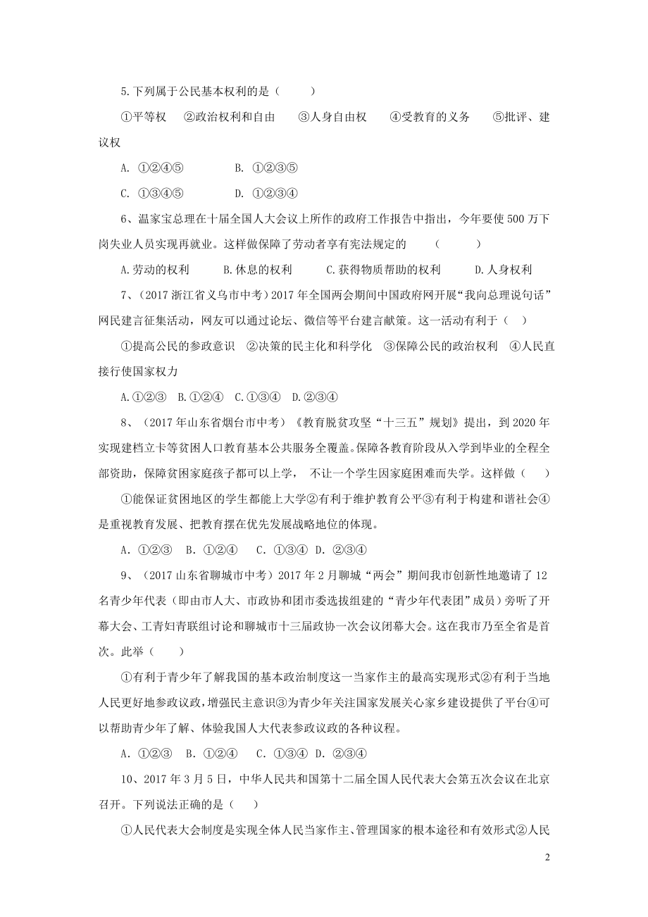 【分层练习】《公民权利的保障书》（人教）.doc_第2页