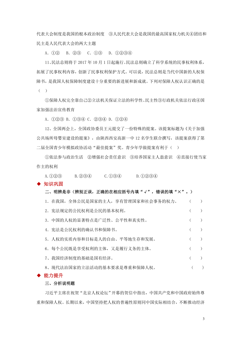 【分层练习】《公民权利的保障书》（人教）.doc_第3页