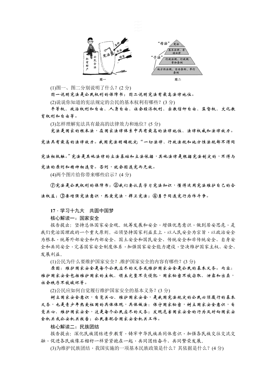 人教（部编2018版）八年级下册道德与法治期末测试题（答案版）.doc_第3页