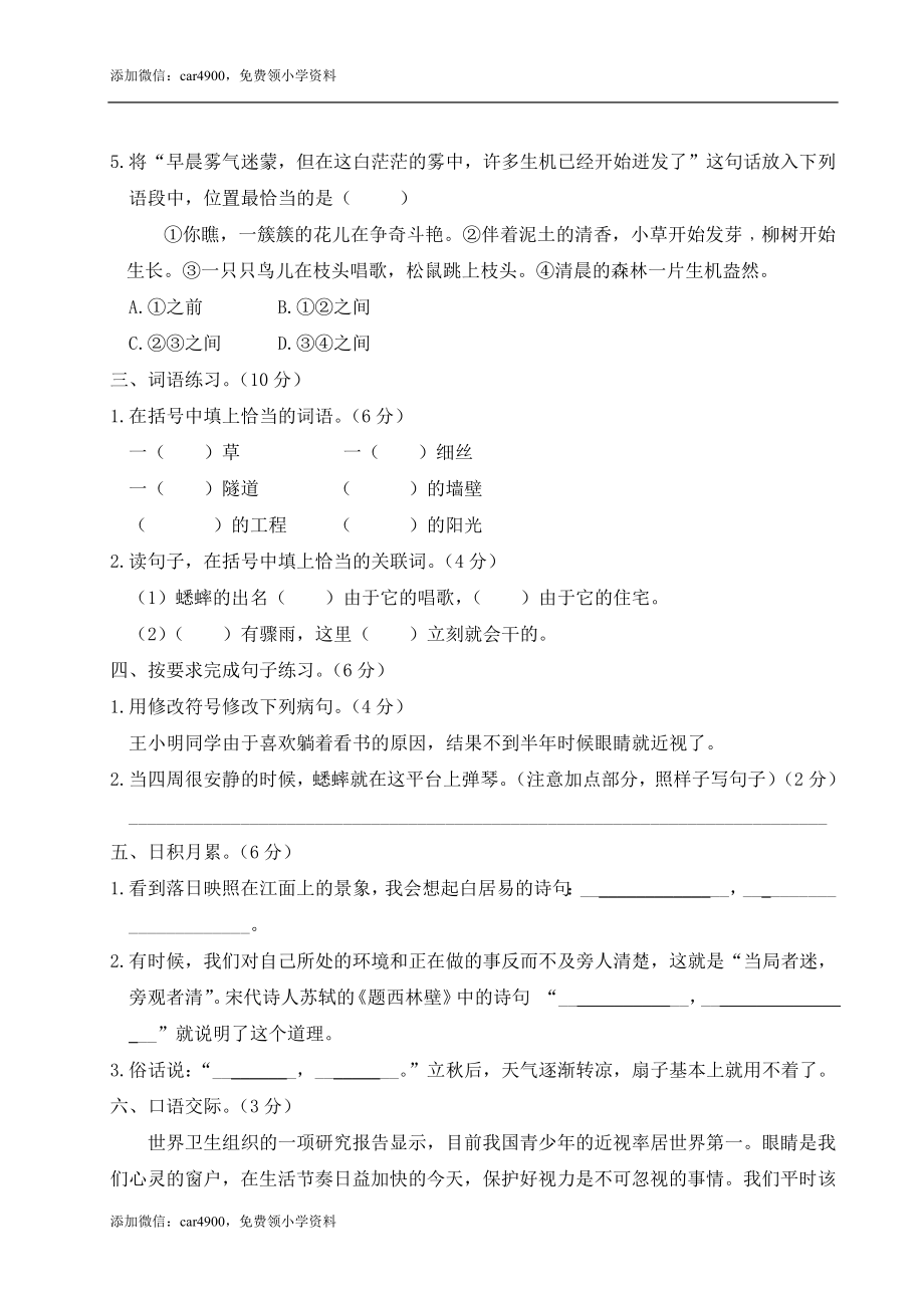 第三单元综合训练.doc_第2页