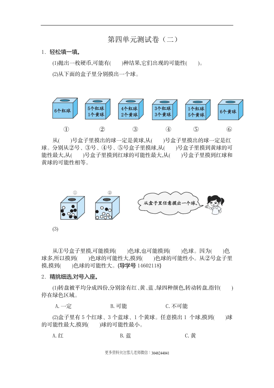 五（上）人教版数学第四单元测试卷.2.docx_第1页