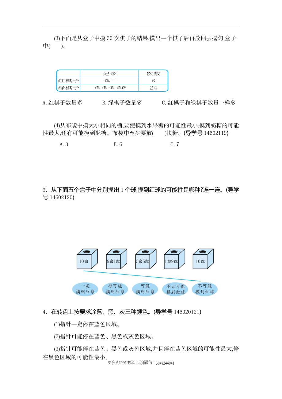 五（上）人教版数学第四单元测试卷.2.docx_第2页