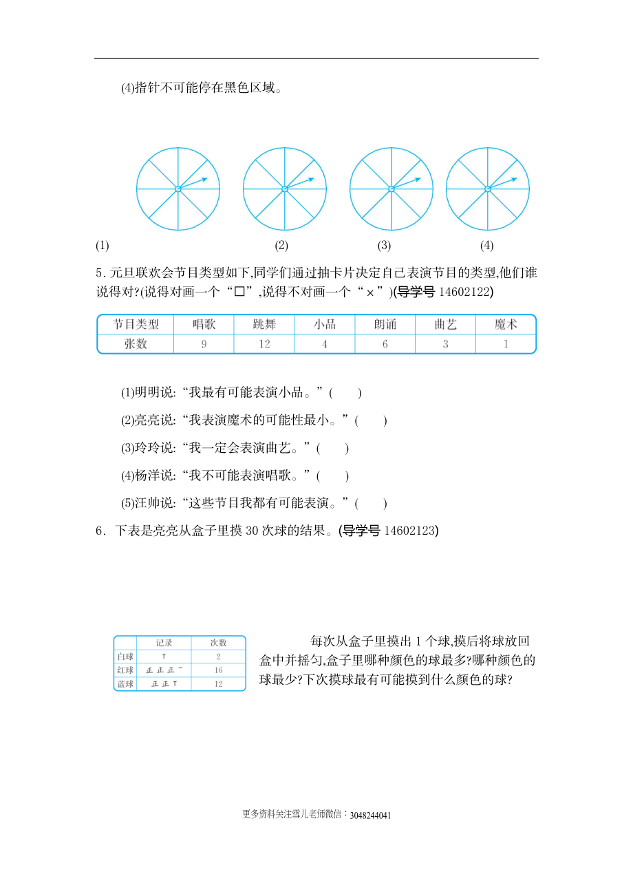 五（上）人教版数学第四单元测试卷.2.docx_第3页