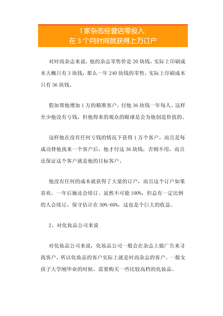 28.1家杂志经营店零投入在3个月时间就获得上万订户.pdf_第2页