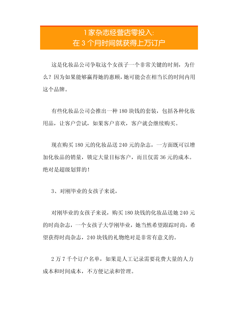 28.1家杂志经营店零投入在3个月时间就获得上万订户.pdf_第3页