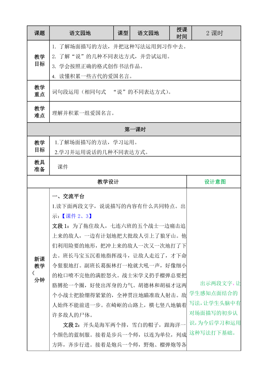 语文园地 教学教案.doc_第1页