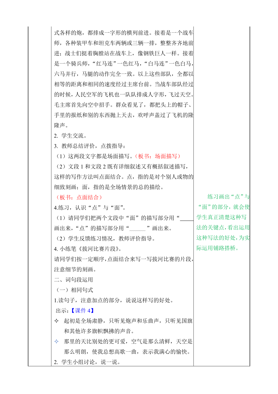 语文园地 教学教案.doc_第2页