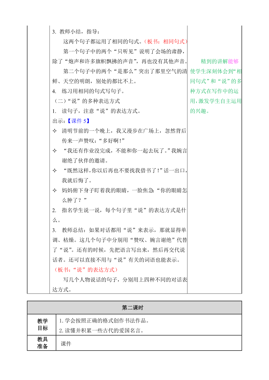 语文园地 教学教案.doc_第3页