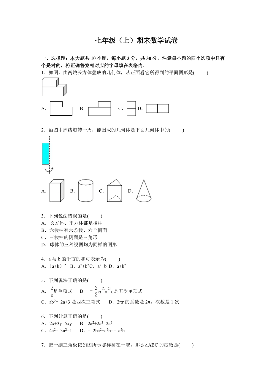 07 【人教版】七年级上期末数学试卷（含答案）.doc_第1页