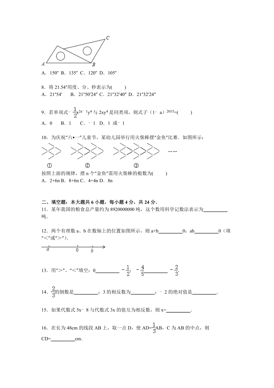 07 【人教版】七年级上期末数学试卷（含答案）.doc_第2页