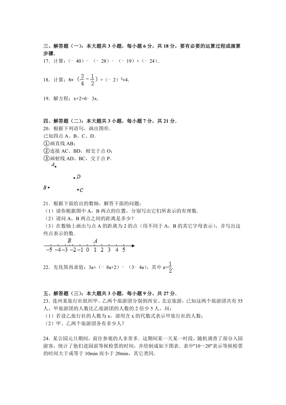 07 【人教版】七年级上期末数学试卷（含答案）.doc_第3页