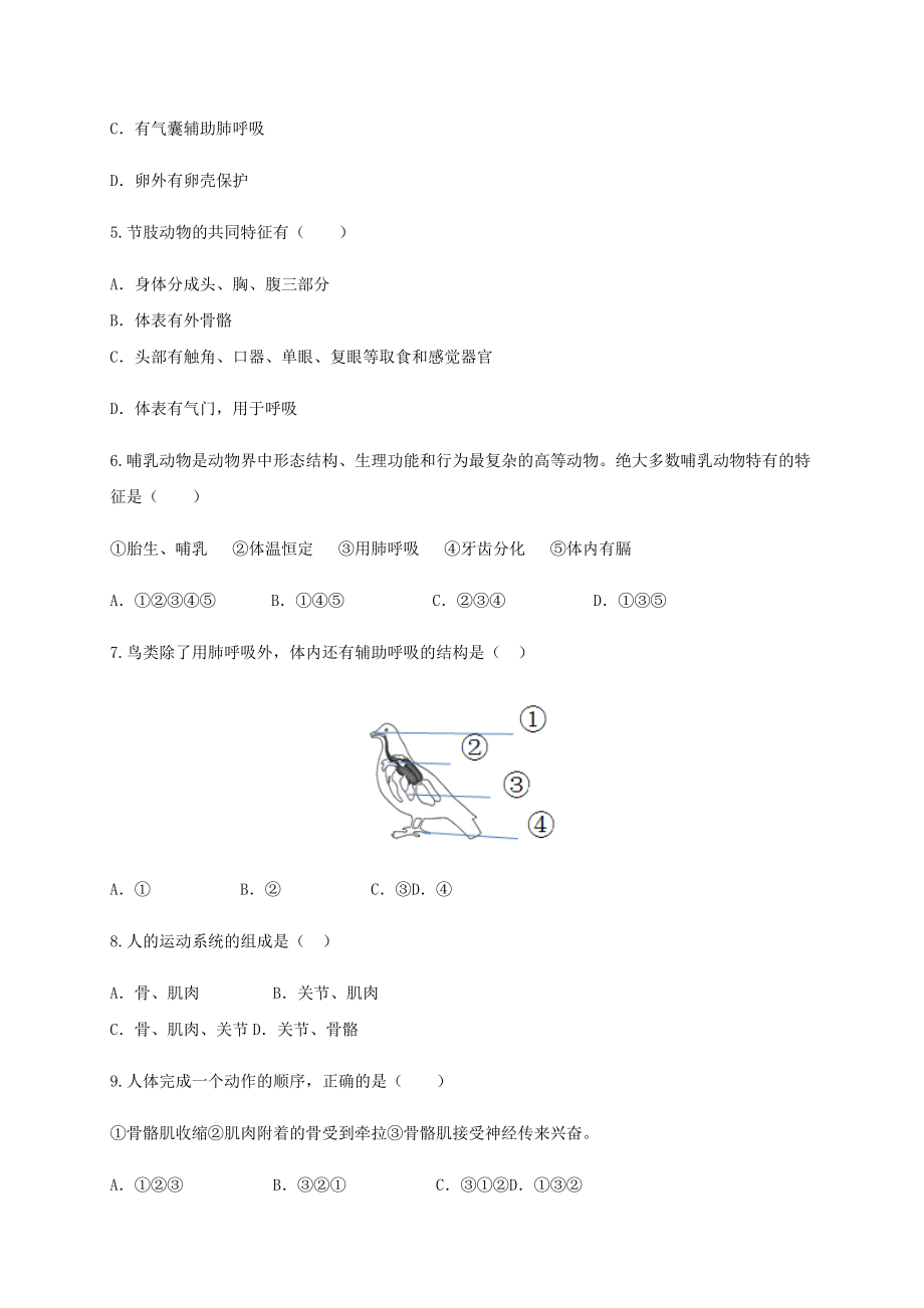 学易金卷：2020-2021学年八年级生物上学期期末测试卷05（人教版）（原卷版）.docx_第2页