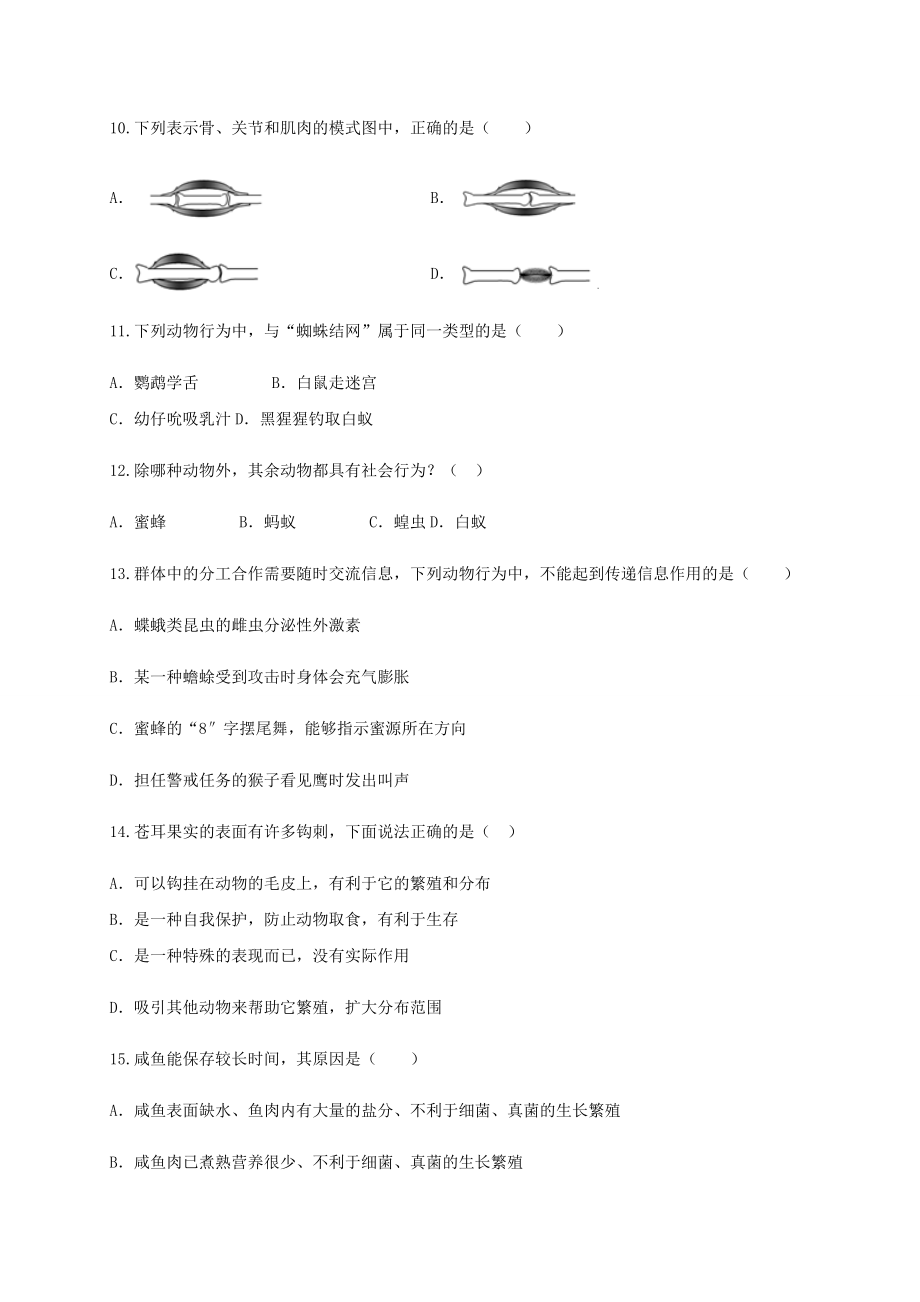 学易金卷：2020-2021学年八年级生物上学期期末测试卷05（人教版）（原卷版）.docx_第3页