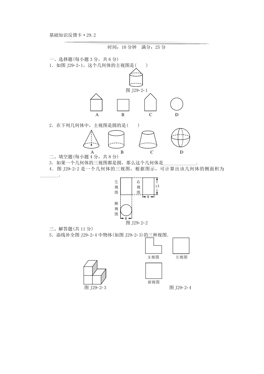 基础知识限时必过单 第29章 投影与视图 （新版）新人教版.doc_第2页