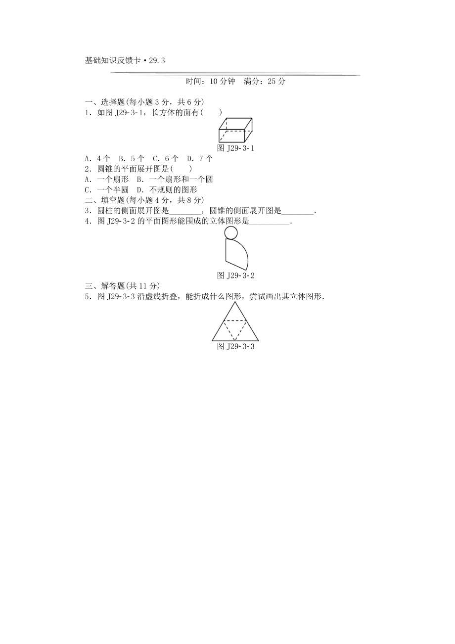 基础知识限时必过单 第29章 投影与视图 （新版）新人教版.doc_第3页