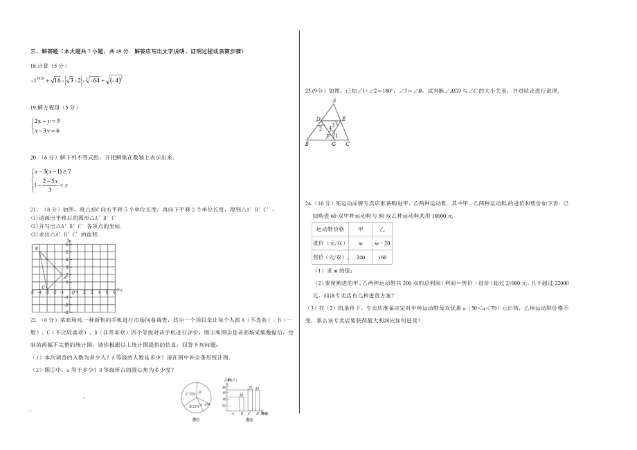 04 【人教版】七年级下期末数学试卷（含答案）.docx_第2页