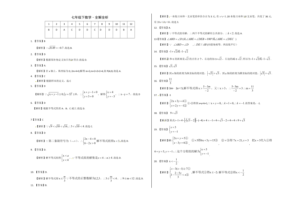 04 【人教版】七年级下期末数学试卷（含答案）.docx_第3页