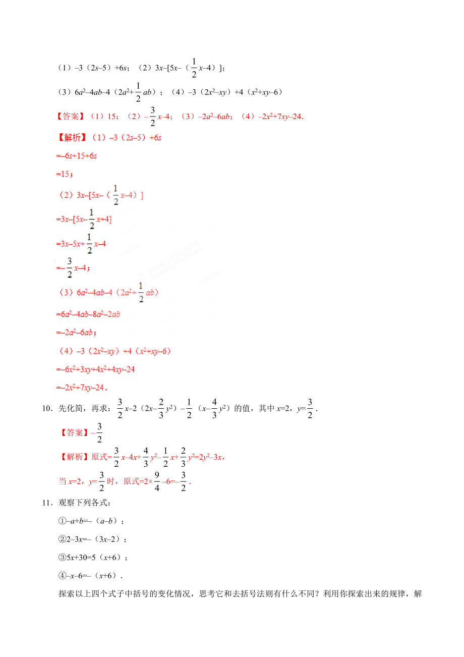 2.2 整式的加减-七年级数学人教版（上）（解析版）.doc_第3页