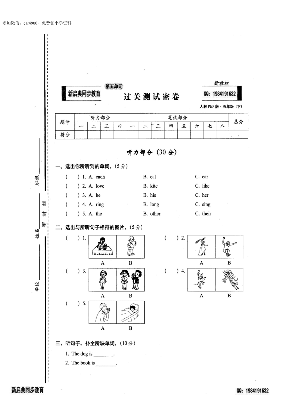 08、第五单元过关测试密卷 .doc_第1页