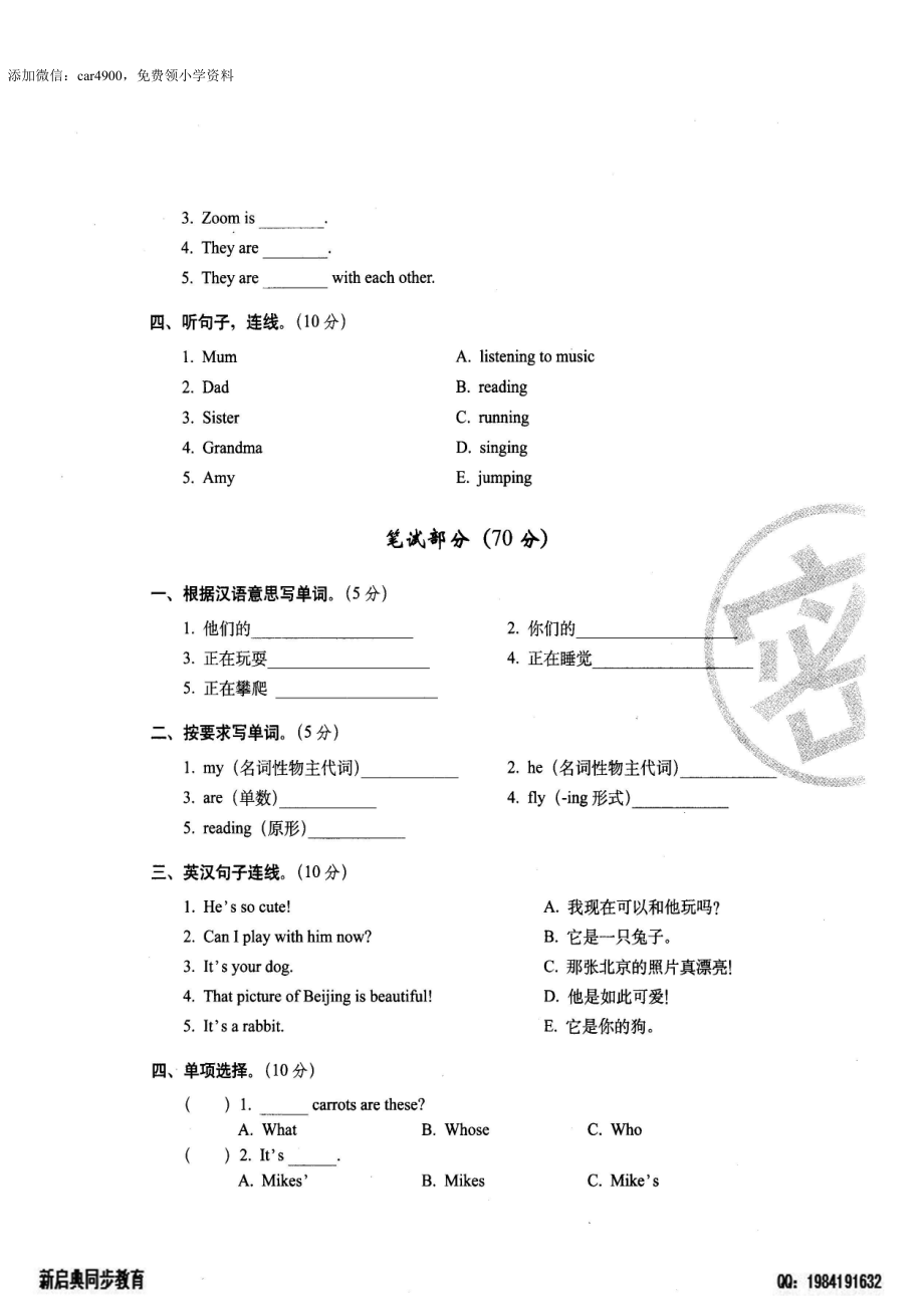 08、第五单元过关测试密卷 .doc_第2页