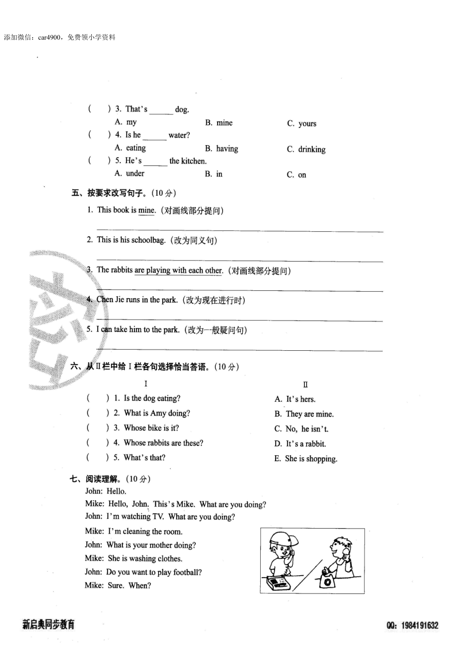 08、第五单元过关测试密卷 .doc_第3页