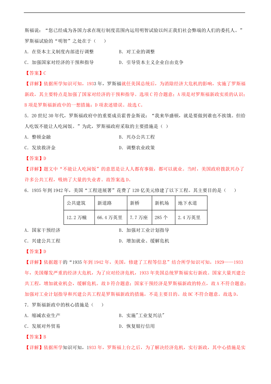 第四单元 经济危机与第二次世界大战（A卷）（解析版）.doc_第2页