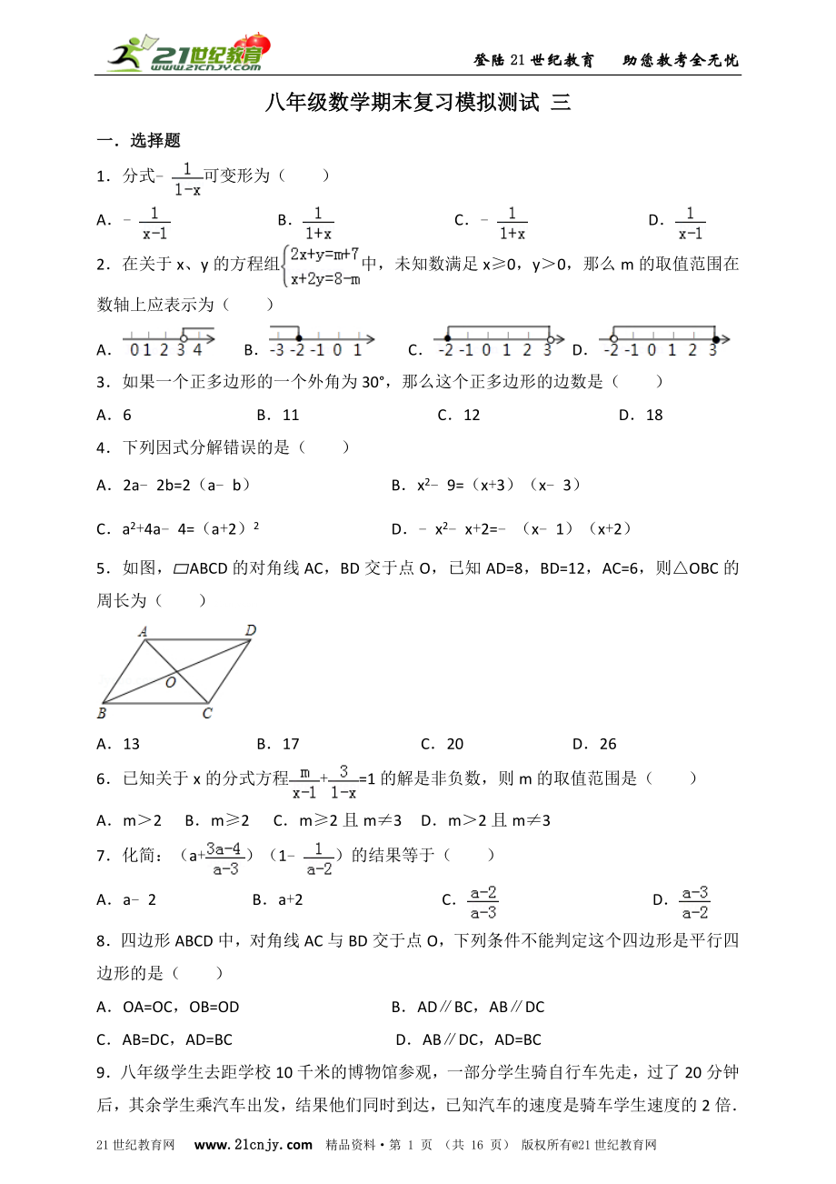 八年级数学期末复习模拟测试 三.doc_第1页