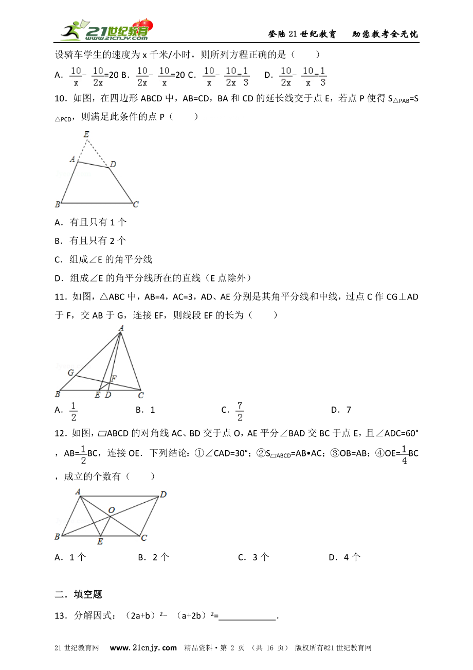 八年级数学期末复习模拟测试 三.doc_第2页