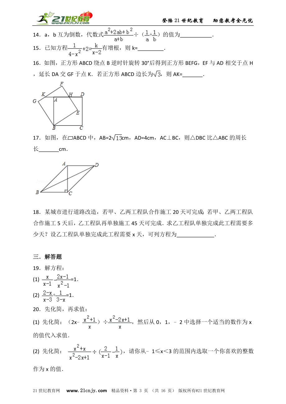 八年级数学期末复习模拟测试 三.doc_第3页