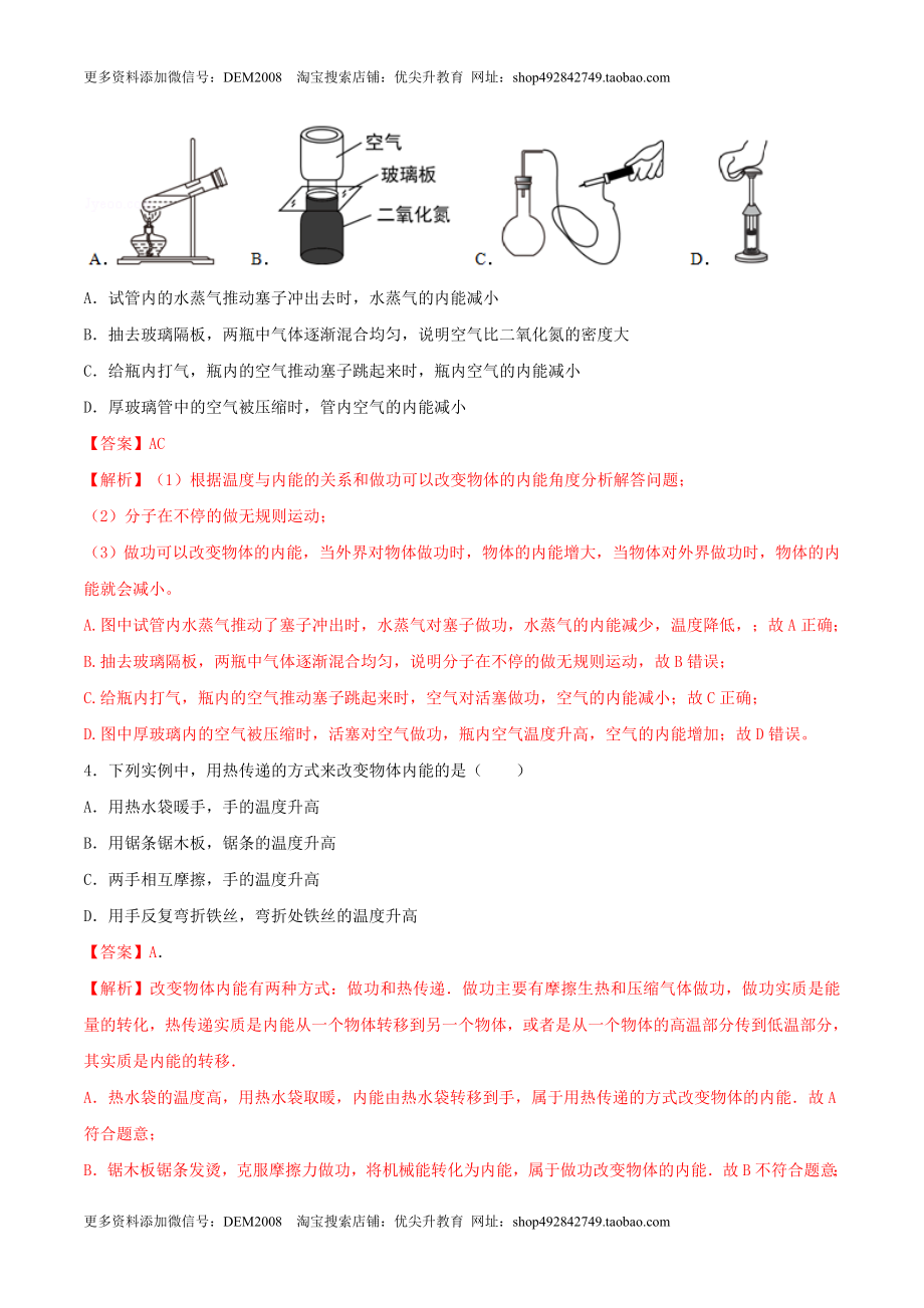 13.2 内能（解析版） .docx_第2页