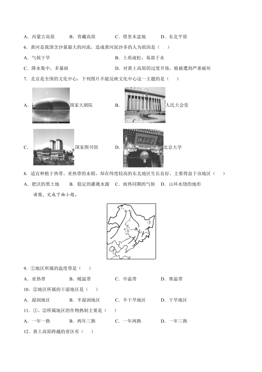 学易金卷：2020-2021学年八年级地理下学期期中测试卷01（人教版）（考试范围：第五-七章）（原卷版）.docx_第2页