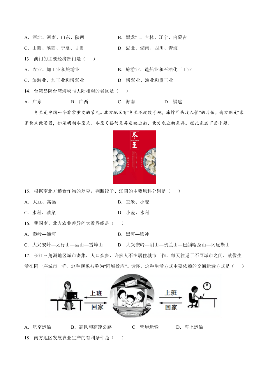 学易金卷：2020-2021学年八年级地理下学期期中测试卷01（人教版）（考试范围：第五-七章）（原卷版）.docx_第3页