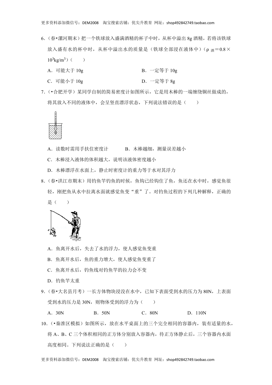 第十章《浮力》单元测试卷（原卷版）.docx_第2页