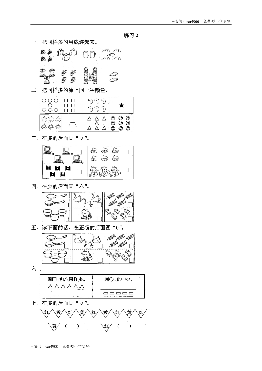 第一单元练习2 .doc_第1页