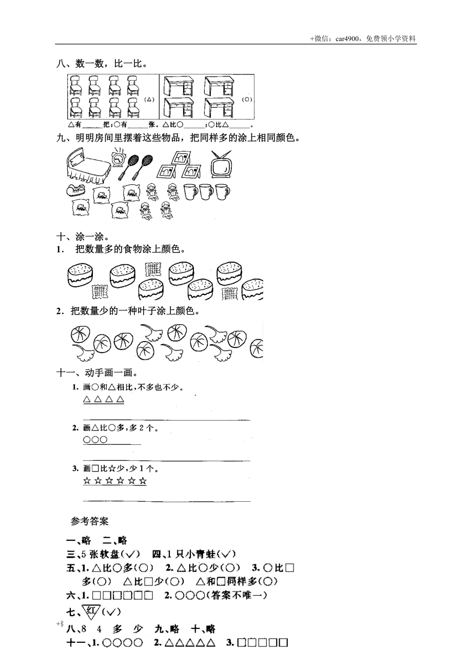 第一单元练习2 .doc_第2页