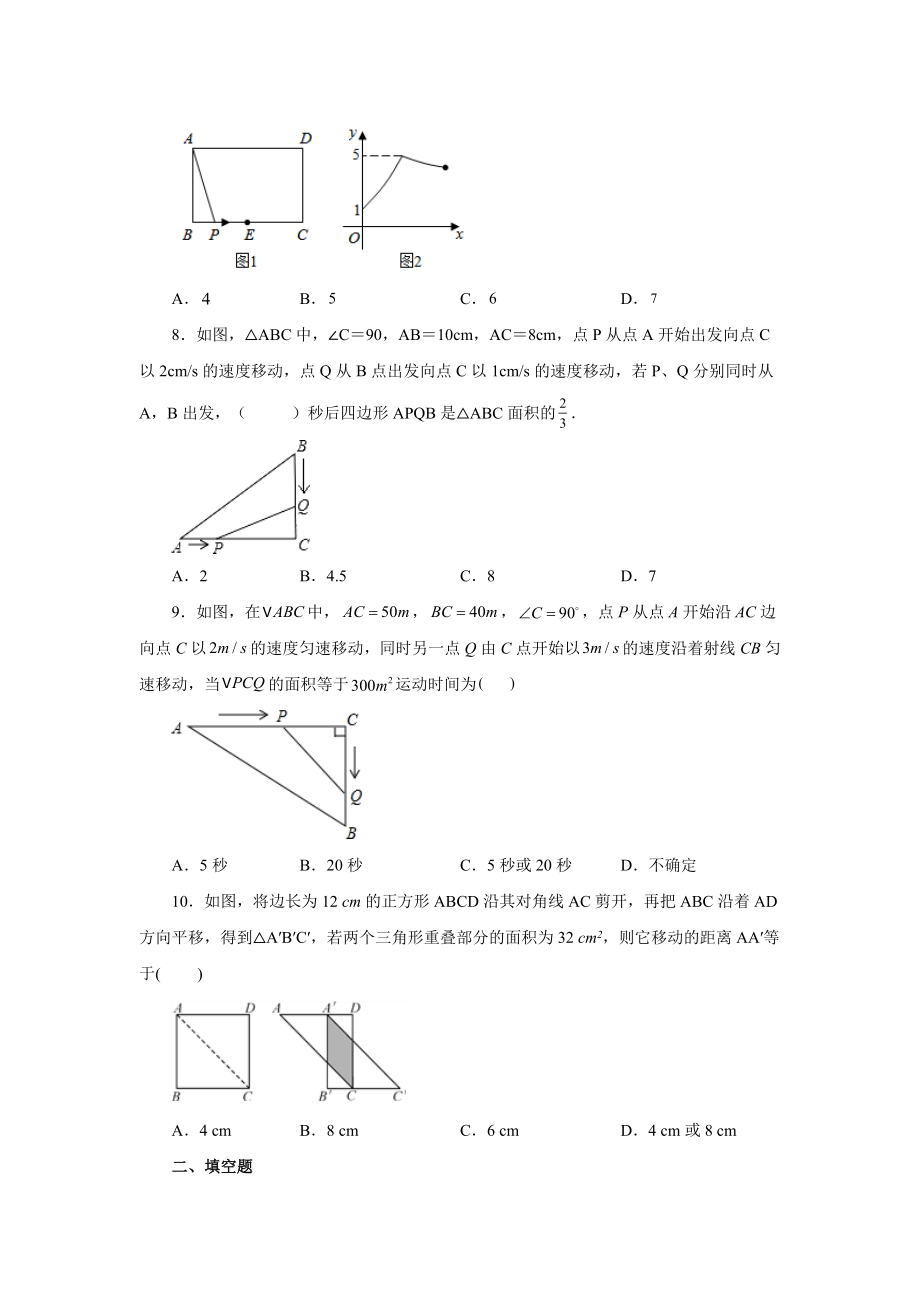 21.23 实际问题与一元二次方程专题——几何动态问题（基础篇）（人教版）.docx_第3页