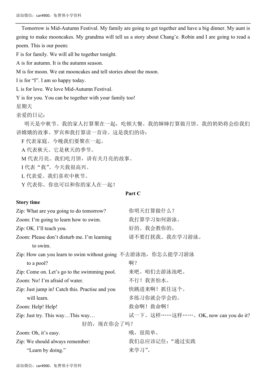 Unit 3 Part A & Part B & Part C 翻译.doc_第3页