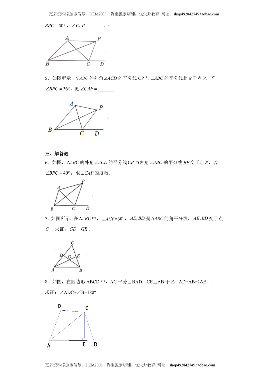 专题04推理能力课之和角平分线有关的辅助线重难点专练（原卷版）（人教版）.docx_第2页