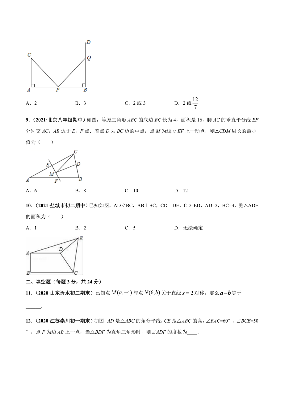 期中押题检测卷（考试范围：第十一-十三章）（原卷版）.doc_第3页