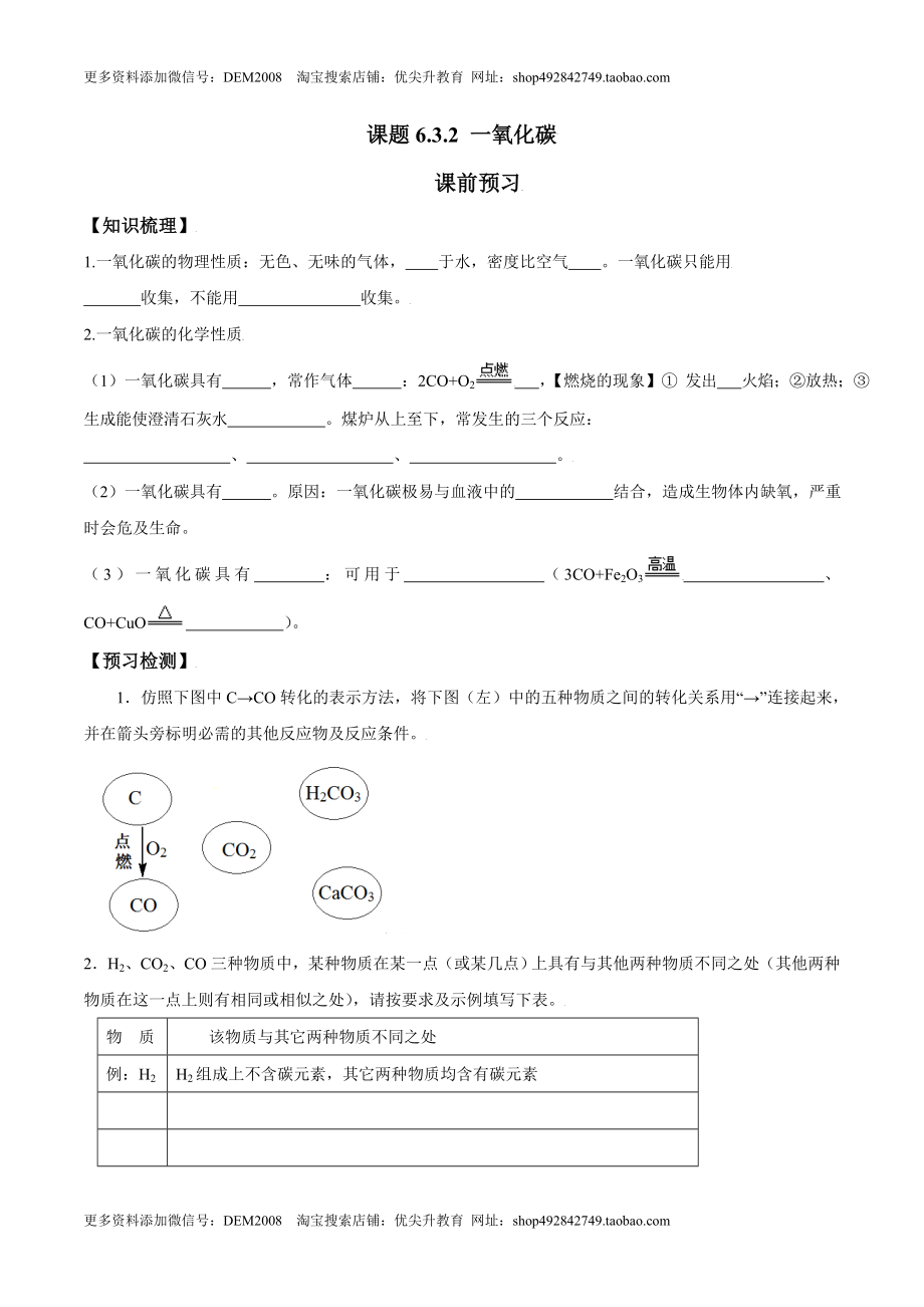 课题6.3.2 一氧化碳-九年级化学上册同步分层作业（人教版）.doc_第1页