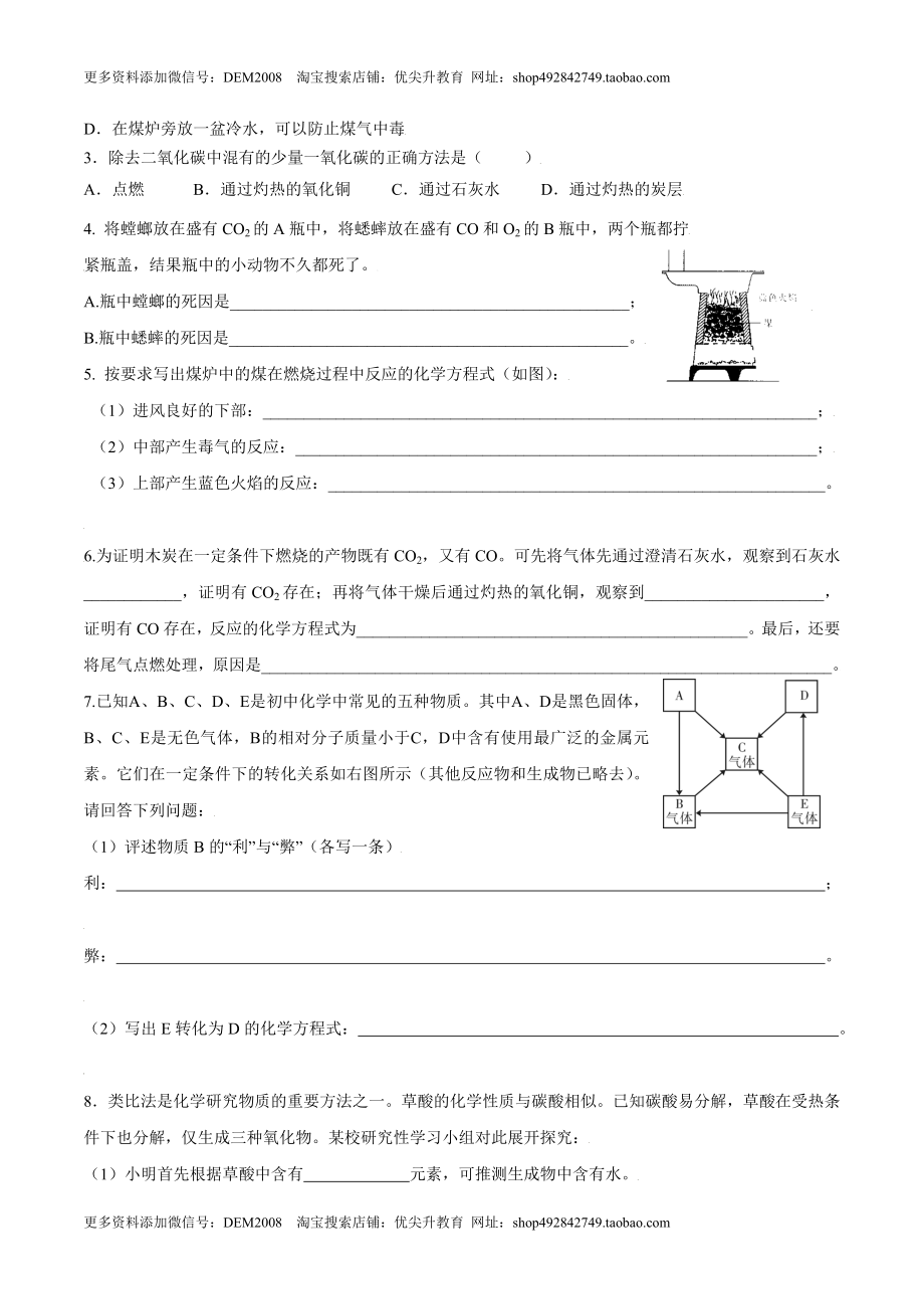 课题6.3.2 一氧化碳-九年级化学上册同步分层作业（人教版）.doc_第3页