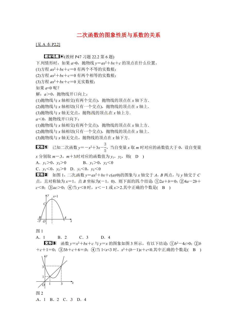 九年级数学上册专题四+二次函数的图象性质与系数的关系同步测试+新人教版.doc_第1页