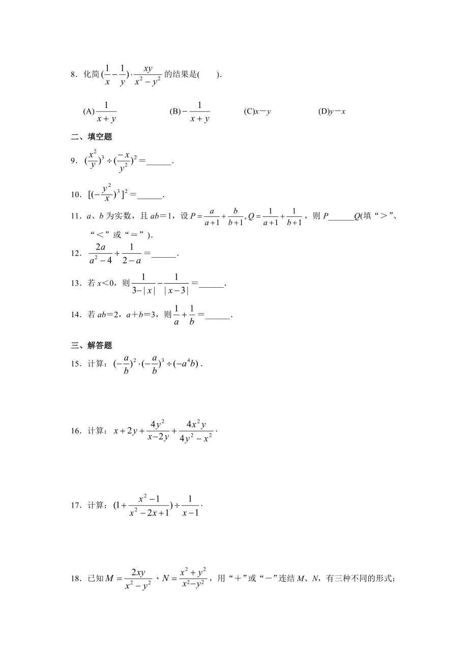 15.2 分式的运算 同步练习及答案.doc_第2页