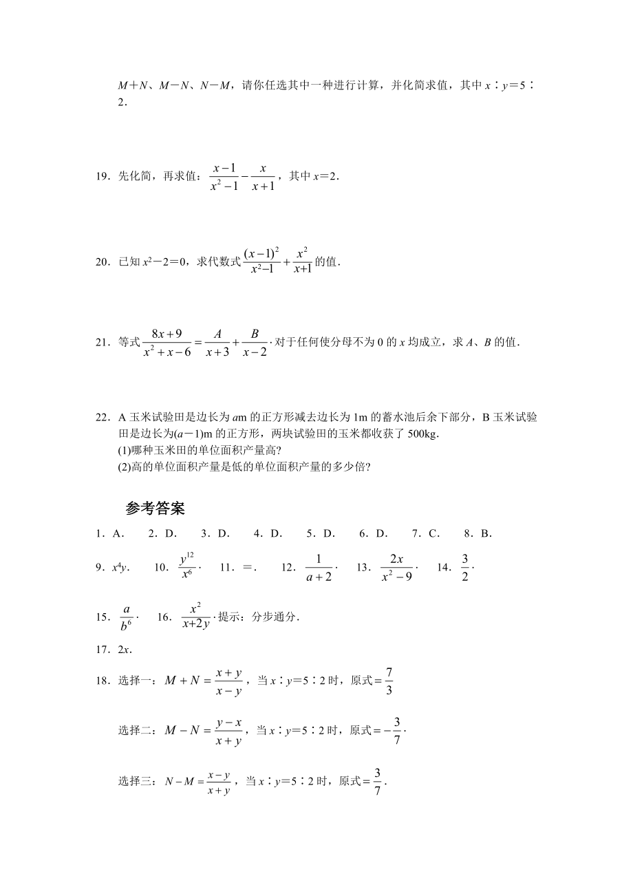 15.2 分式的运算 同步练习及答案.doc_第3页