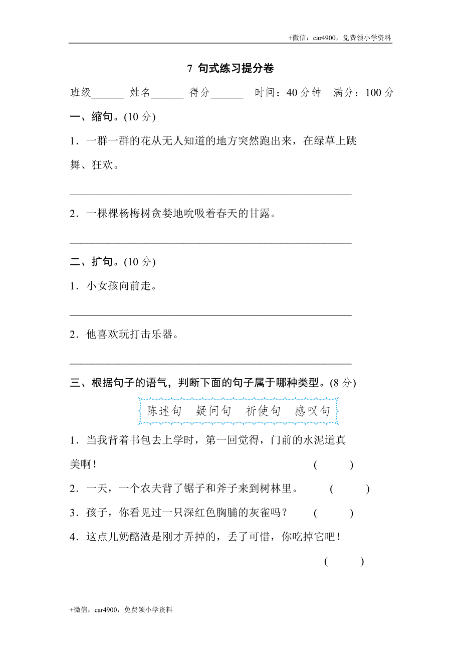 7 句式练习提分卷.doc_第1页