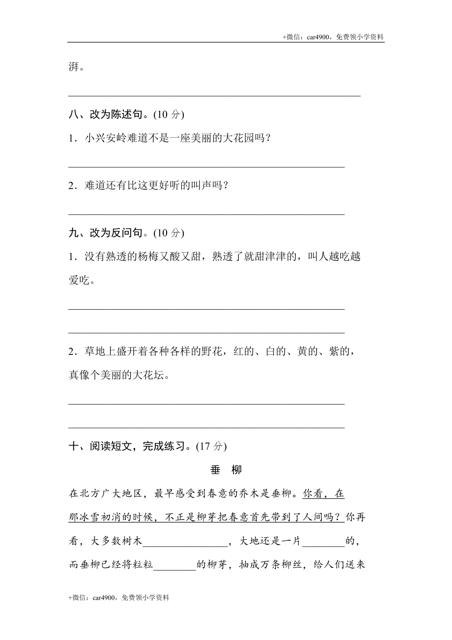 7 句式练习提分卷.doc_第3页