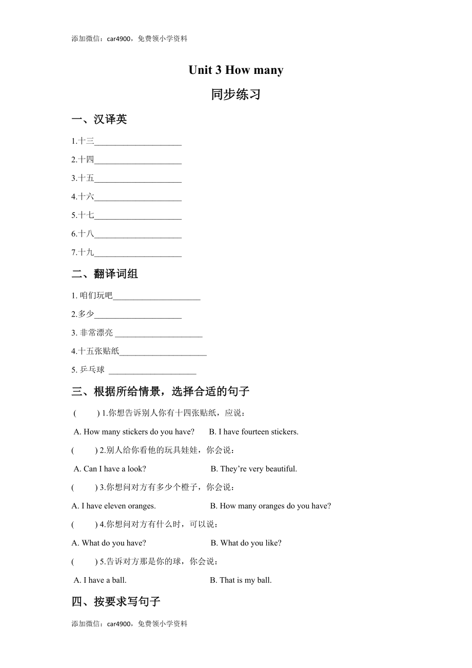 Unit 3 How many 同步练习1.doc_第1页