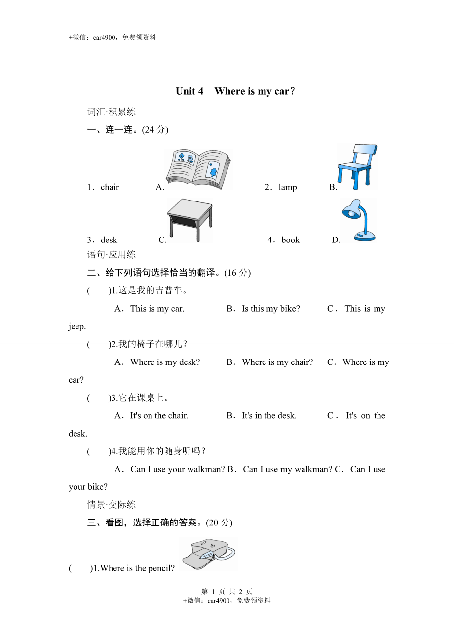 unit4 练习2 含答案(1) .doc_第1页